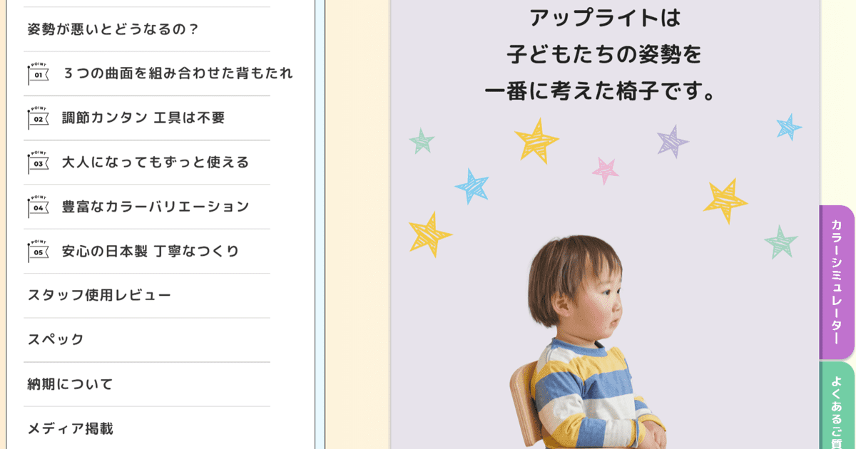 アップライト 公式オンラインストア | 子どもたちの姿勢を守る椅子 